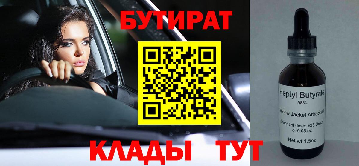 БУТИРАТ Butirat  БУТИРАТ  Муром  Вход с VPN 