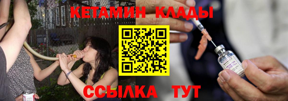 Муром  Кетамин VHQ  Вход с VPN 